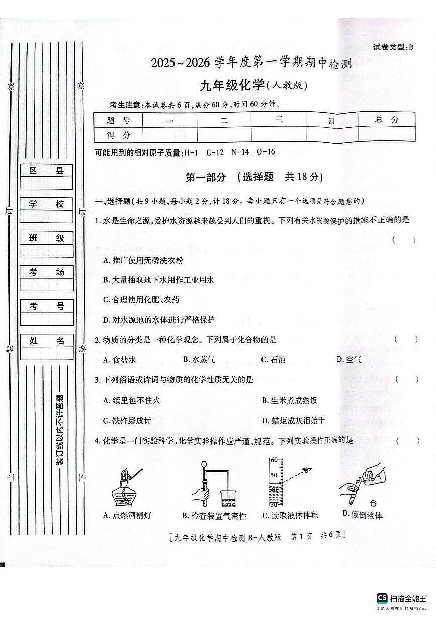 陕西省咸阳市永寿县豆家中学等学校2025-2026学年九年级上学期期中检测化学试题第1页