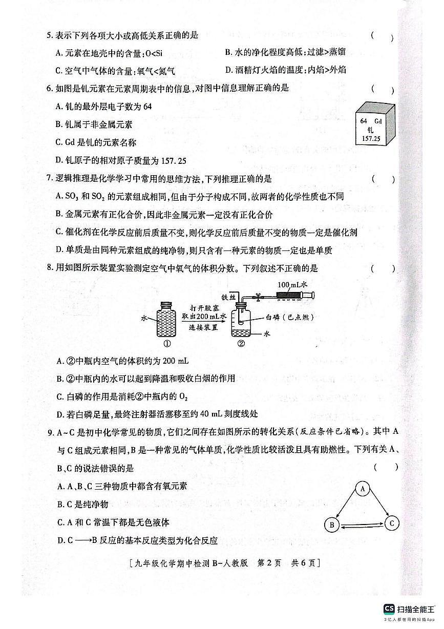 陕西省咸阳市永寿县豆家中学等学校2025-2026学年九年级上学期期中检测化学试题第2页