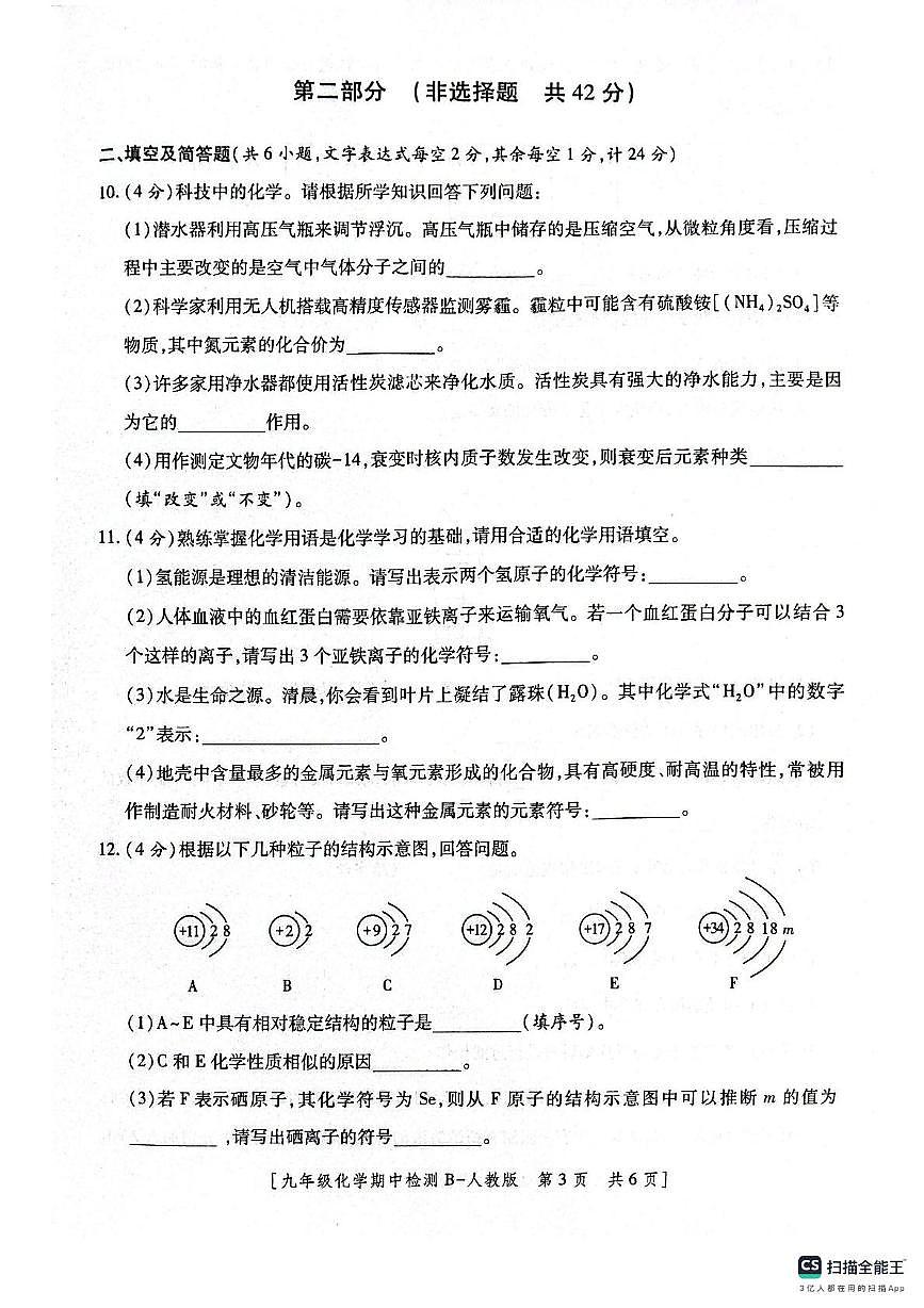 陕西省咸阳市永寿县豆家中学等学校2025-2026学年九年级上学期期中检测化学试题第3页