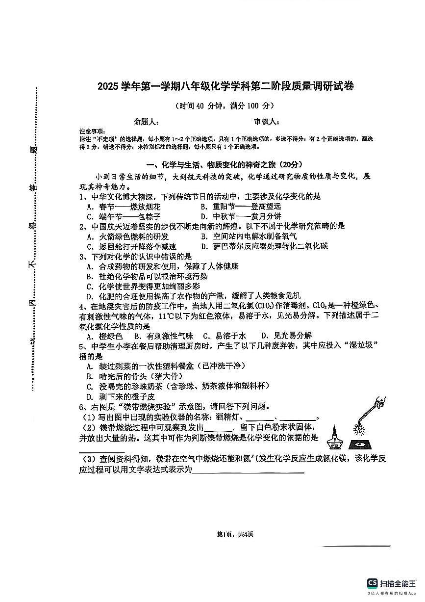 上海市梅陇中学2025-2026学年八年级上学期期中考试化学试卷第1页