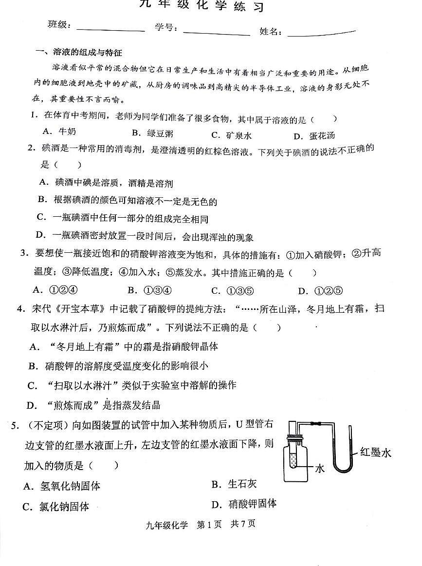 上海市浦东新区2025-2026学年九年级上学期期中联考化学试题第1页