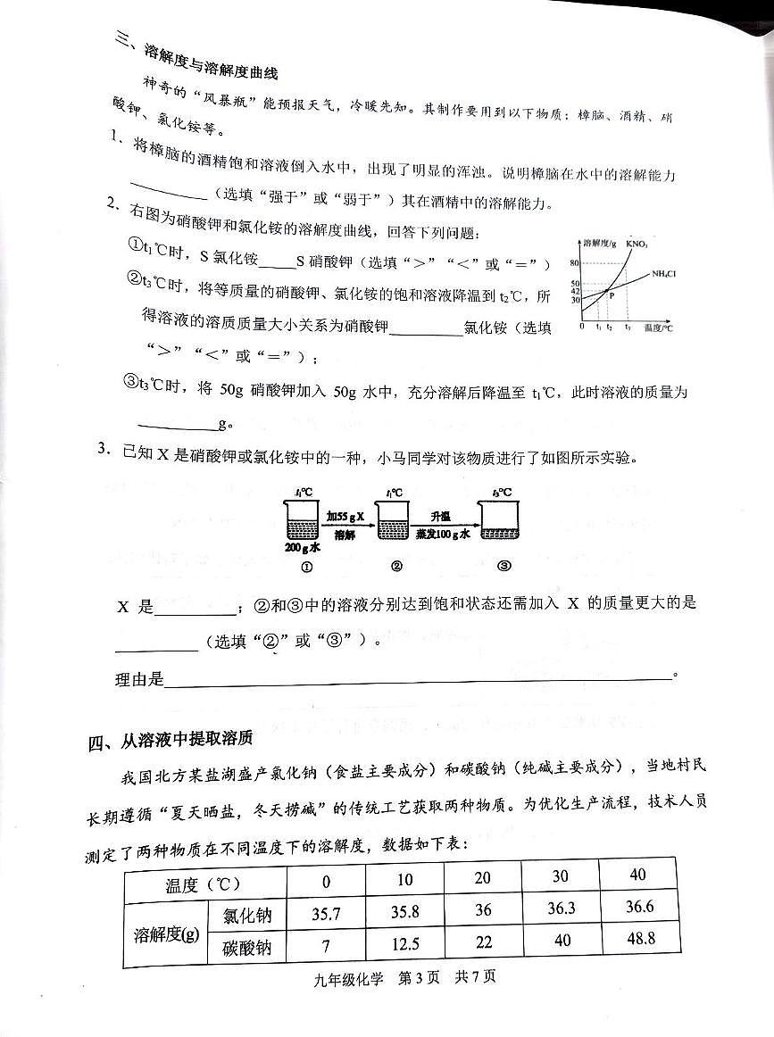 上海市浦东新区2025-2026学年九年级上学期期中联考化学试题第3页