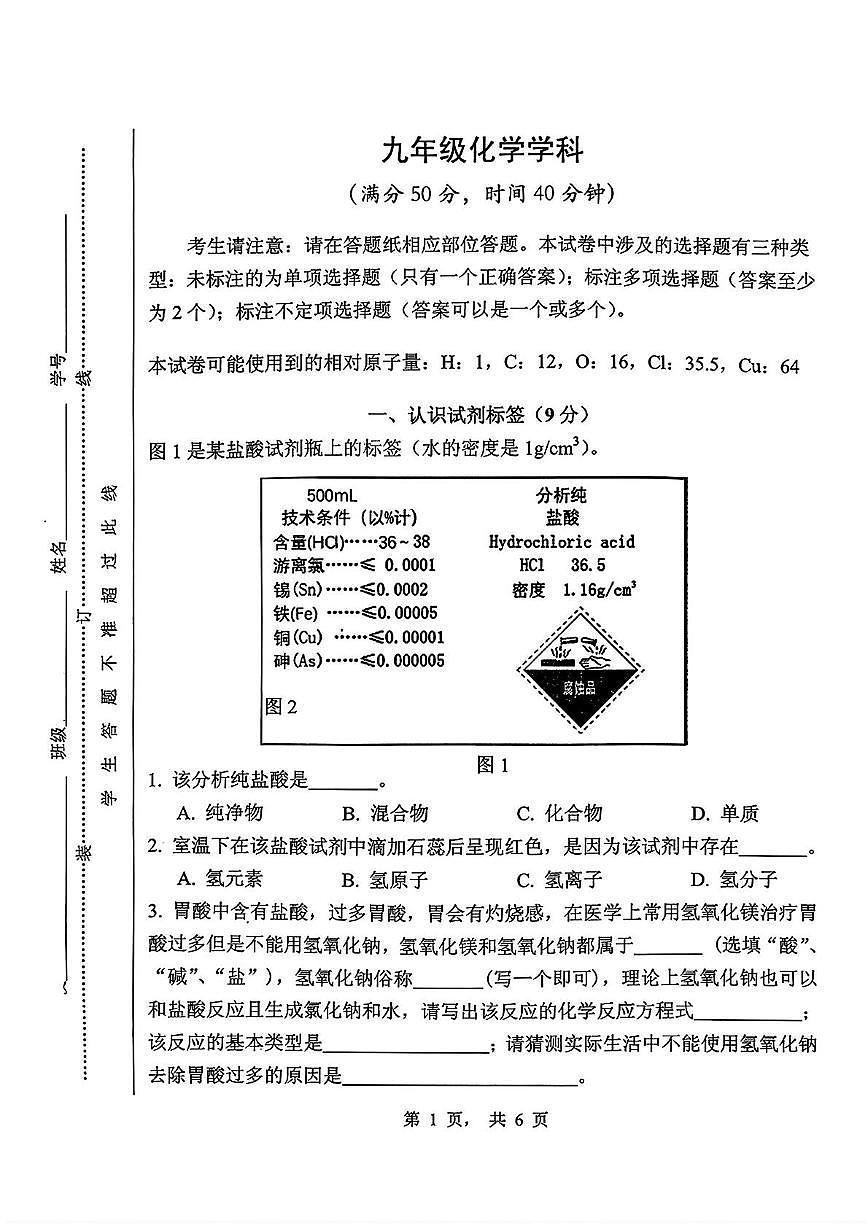 上海市黄浦区2025-2026学年九年级上学期期中考试化学试题第1页