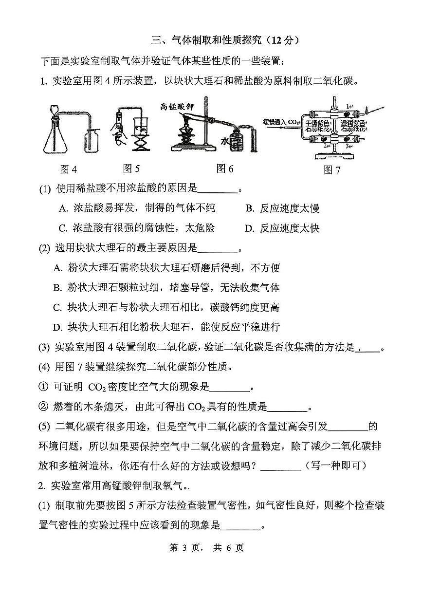 上海市黄浦区2025-2026年九年级上学期期中化学试题第3页