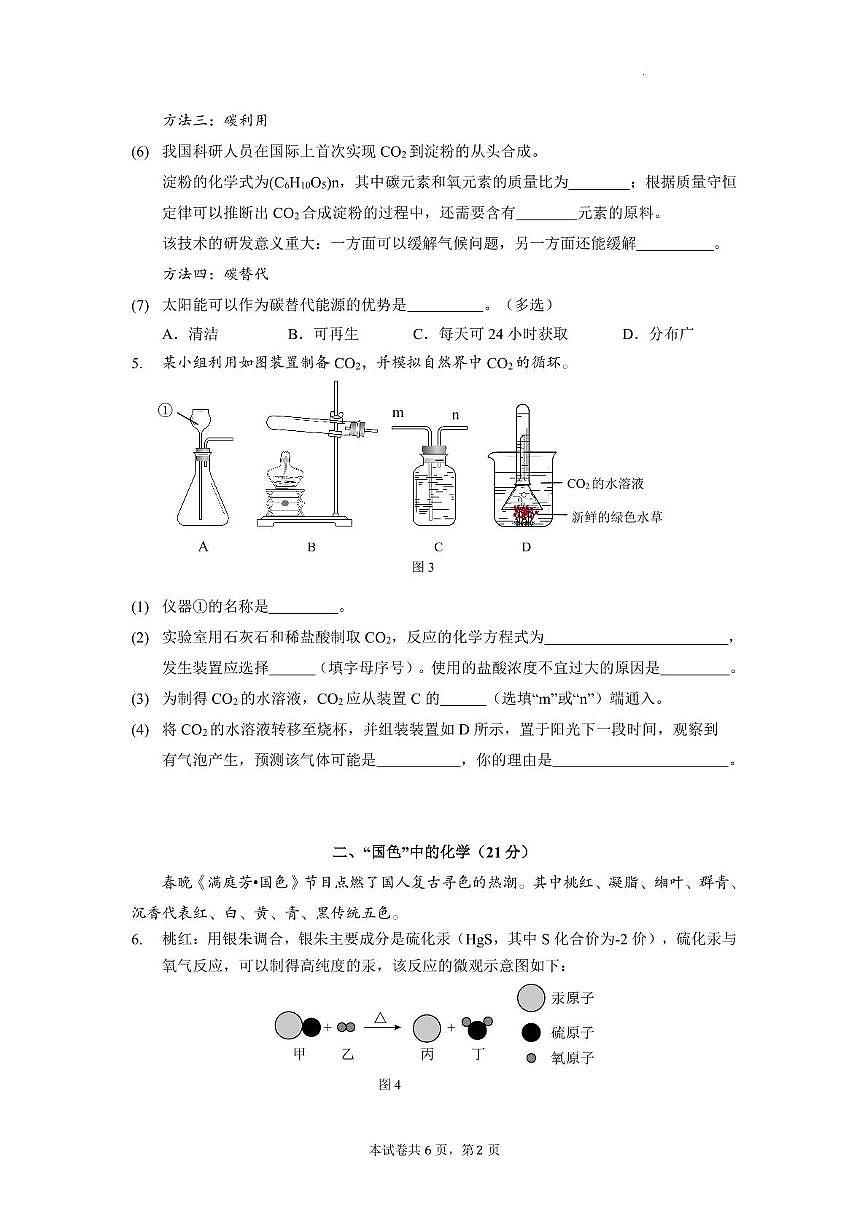 上海市杨浦区2025-2026学年九年级上学期期中考试化学试卷第2页