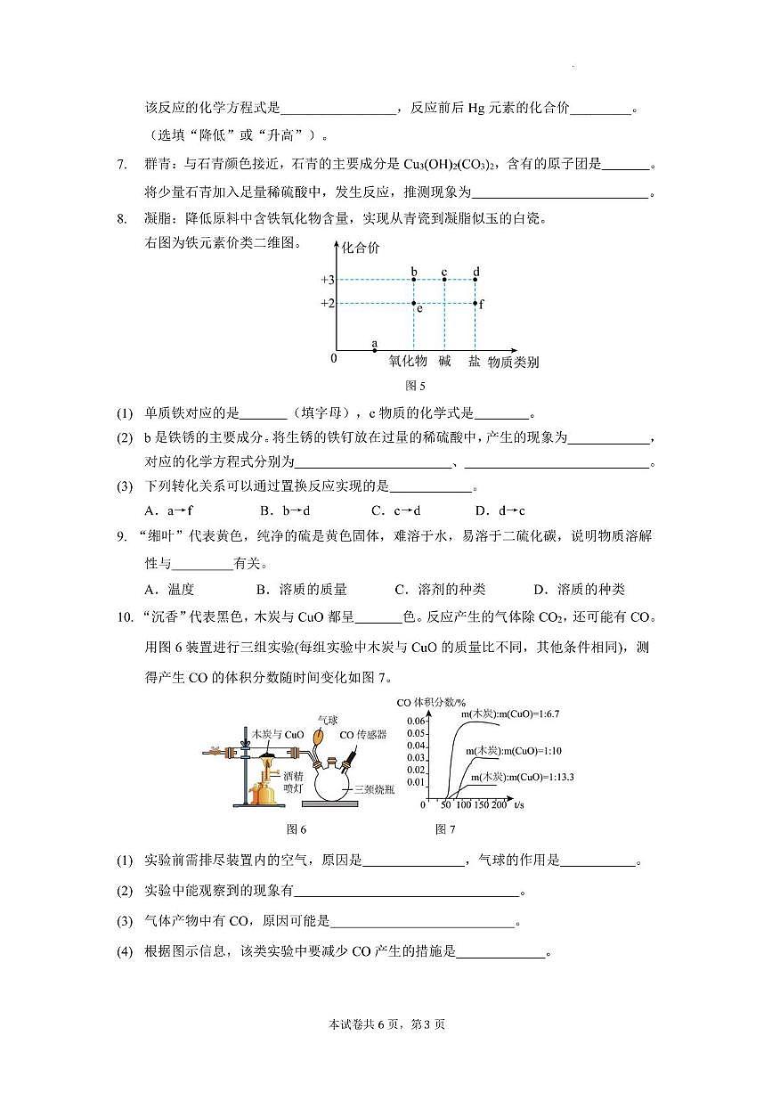 上海市杨浦区2025-2026学年九年级上学期期中考试化学试卷第3页