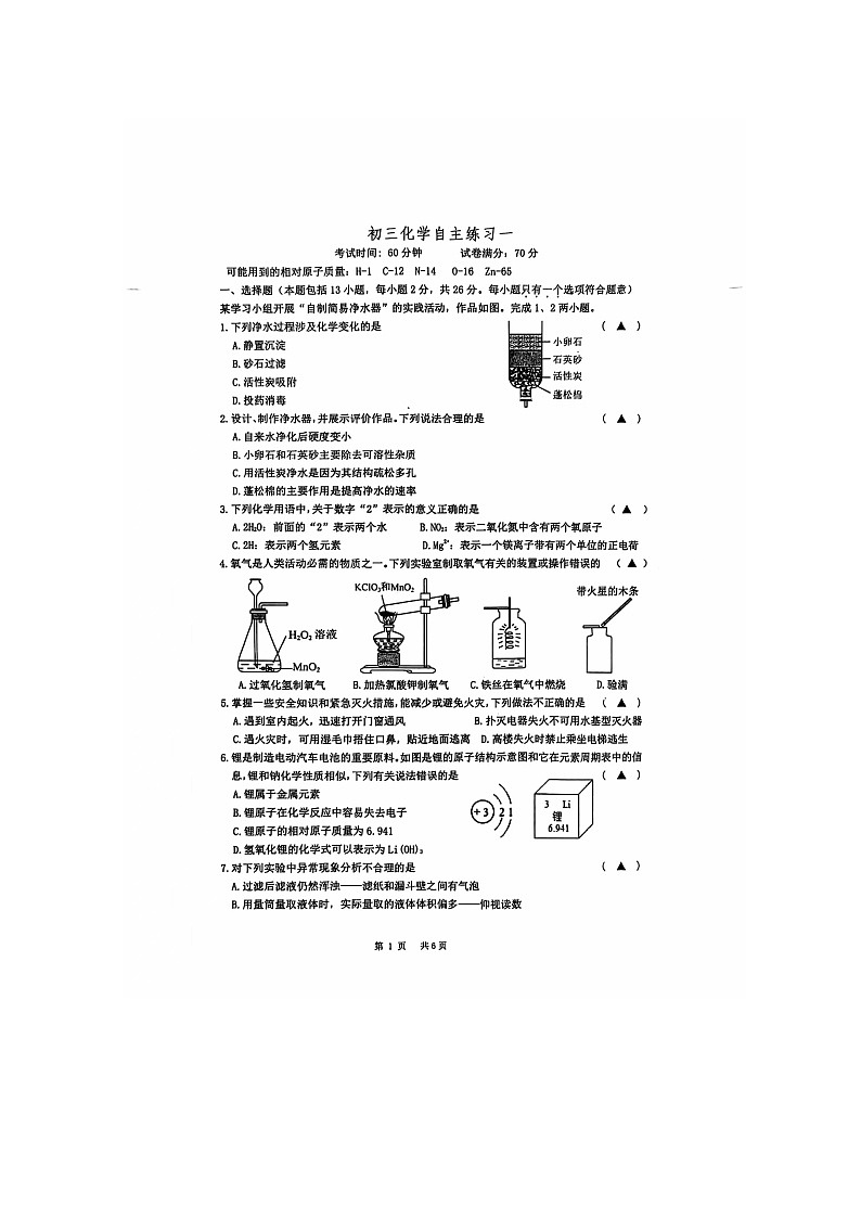 江苏省淮安市涟水淮文外国语学校2024-2025学年九年级上学期第一次月考化学试卷第1页