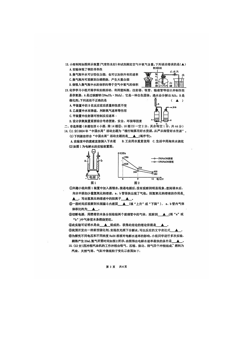 江苏省淮安市涟水淮文外国语学校2024-2025学年九年级上学期第一次月考化学试卷第3页