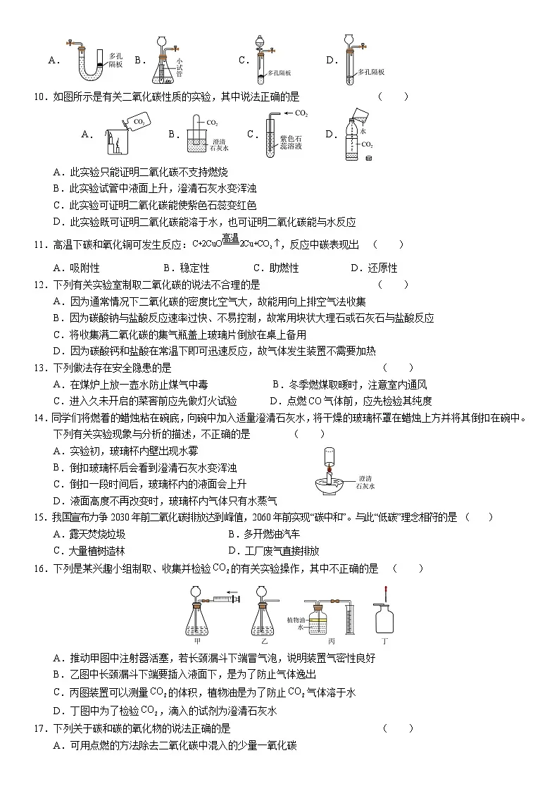 人教版2024九年级化学上册 第六单元 碳和碳的氧化物 单元测试卷（含答案）第2页
