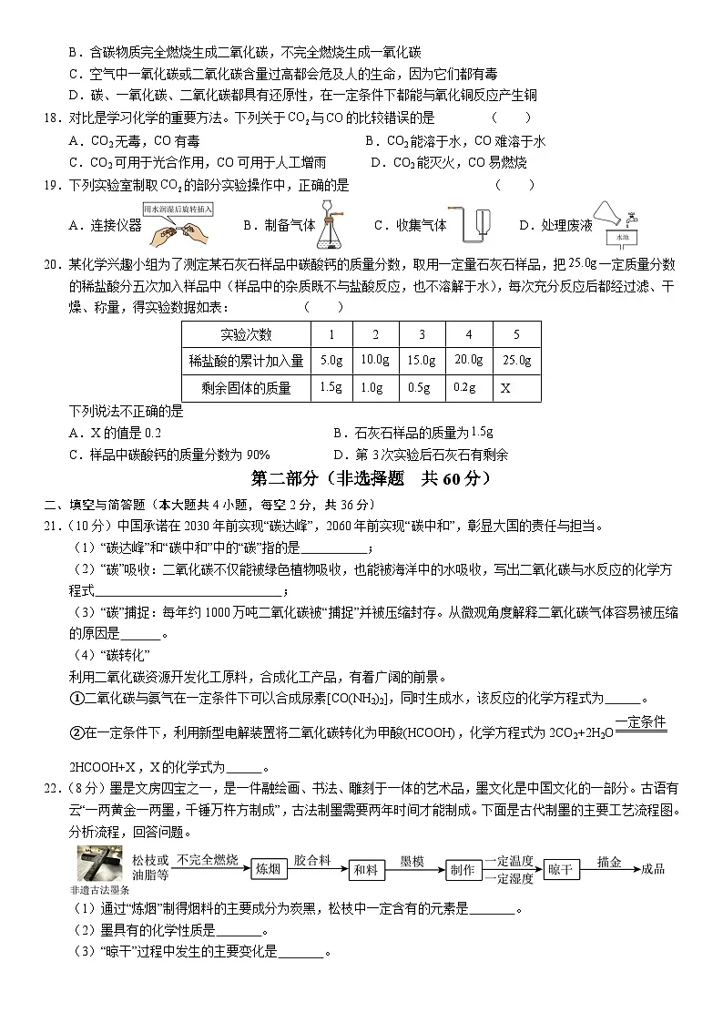 人教版2024九年级化学上册 第六单元 碳和碳的氧化物 单元测试卷（含答案）第3页