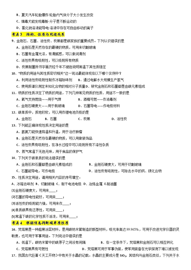 人教版2024九年级化学上册 第六单元 碳和碳的氧化物 【考点卷】（含答案）第2页