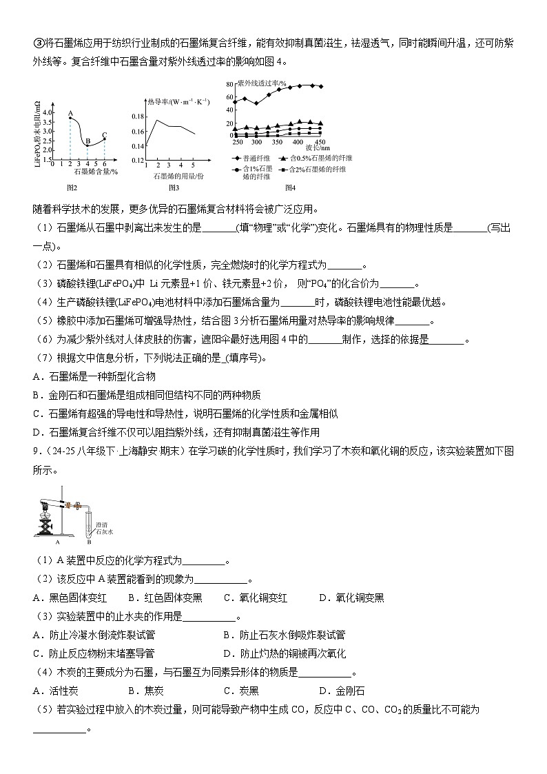 人教版2024九年级化学上册 第六单元 碳和碳的氧化物 单元测试卷（含答案）第2页