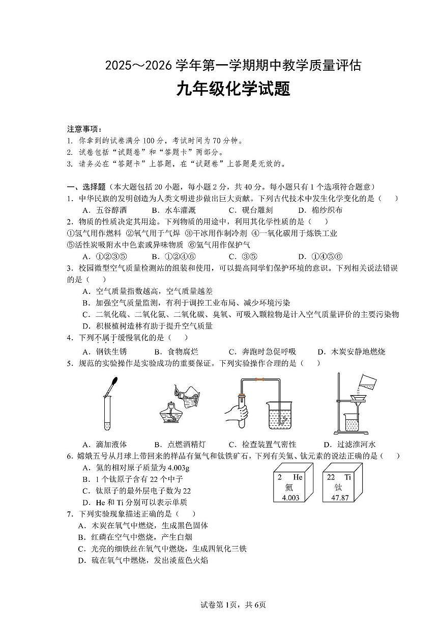 安徽省蚌埠市蚌山区2025-2026学年九年级上学期11月期中化学试题第1页