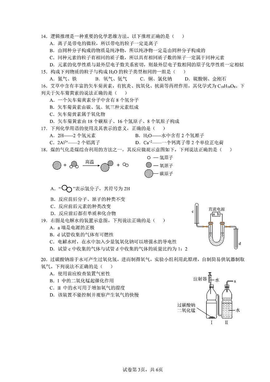 安徽省蚌埠市蚌山区2025-2026学年九年级上学期11月期中化学试题第3页