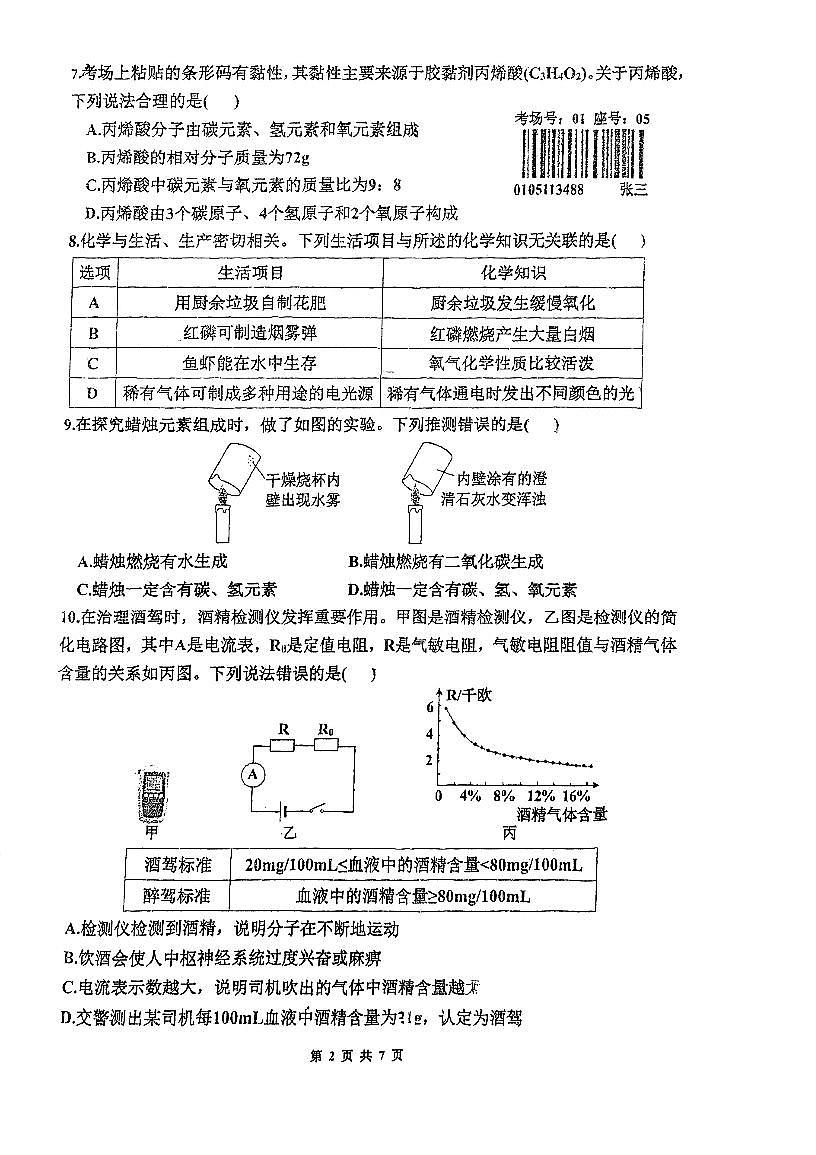 福建省福州屏东中学2025-2026学年九年级上学期期中考试化学试卷第2页