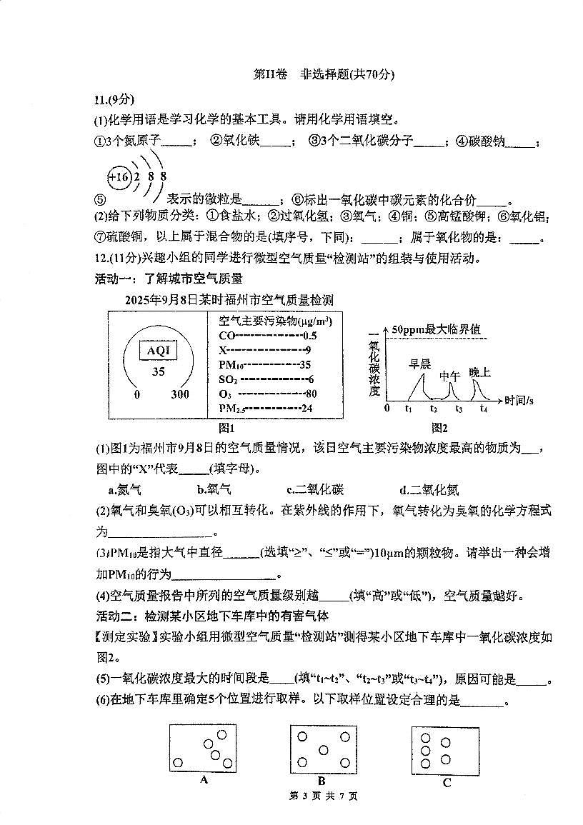 福建省福州屏东中学2025-2026学年九年级上学期期中考试化学试卷第3页