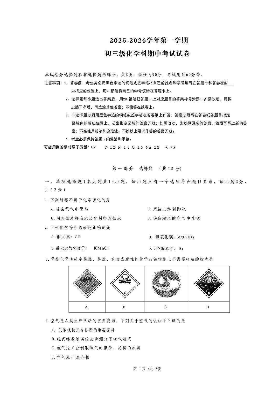 广东省广州市部分校2025-2026学年九年级上学期11月期中考试化学试题第1页