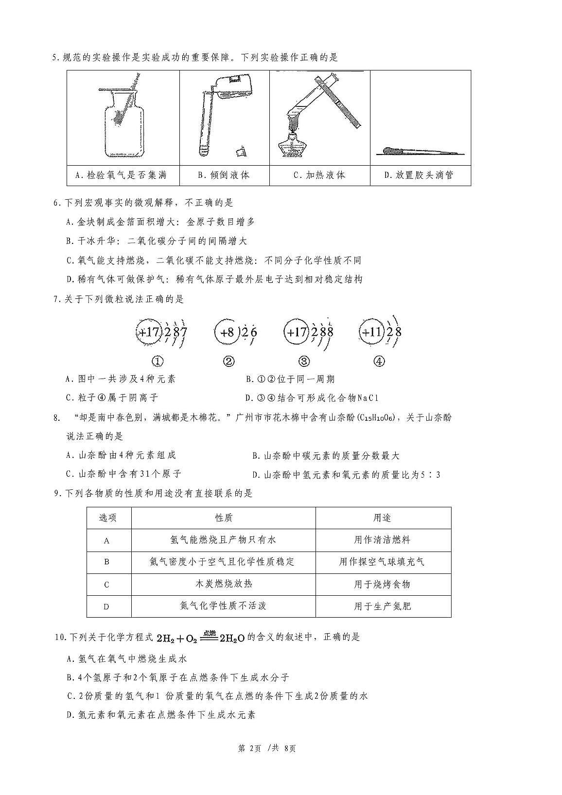 广东省广州市部分校2025-2026学年九年级上学期11月期中考试化学试题第2页