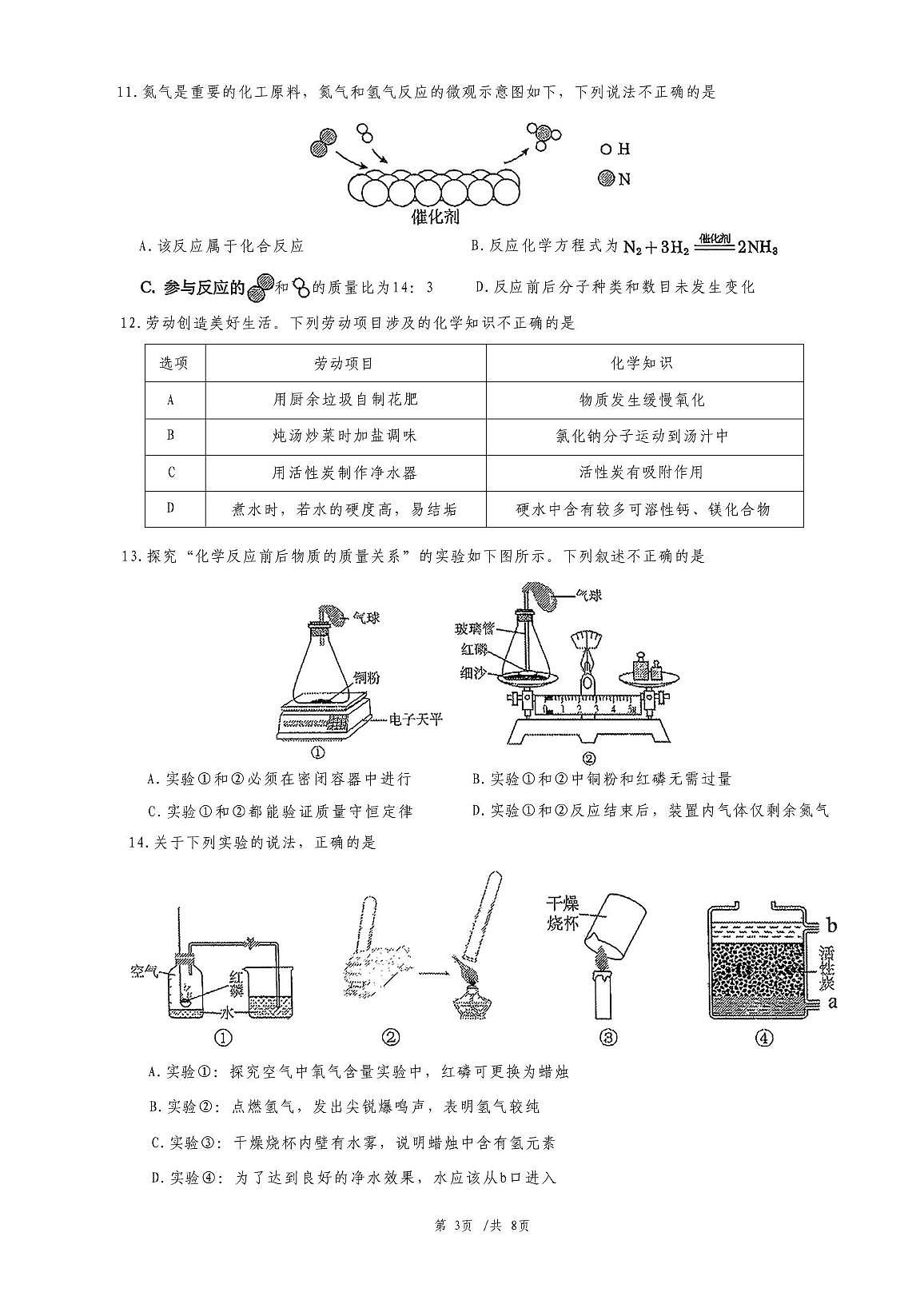 广东省广州市部分校2025-2026学年九年级上学期11月期中考试化学试题第3页