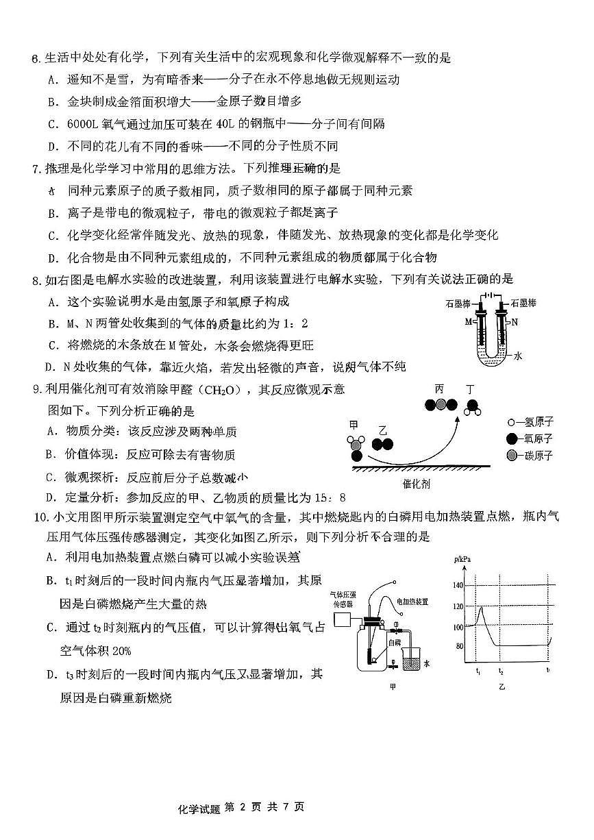 福建省厦门市双十中学思明分校2025-2026学年九年级上学期期中考试化学试卷第2页