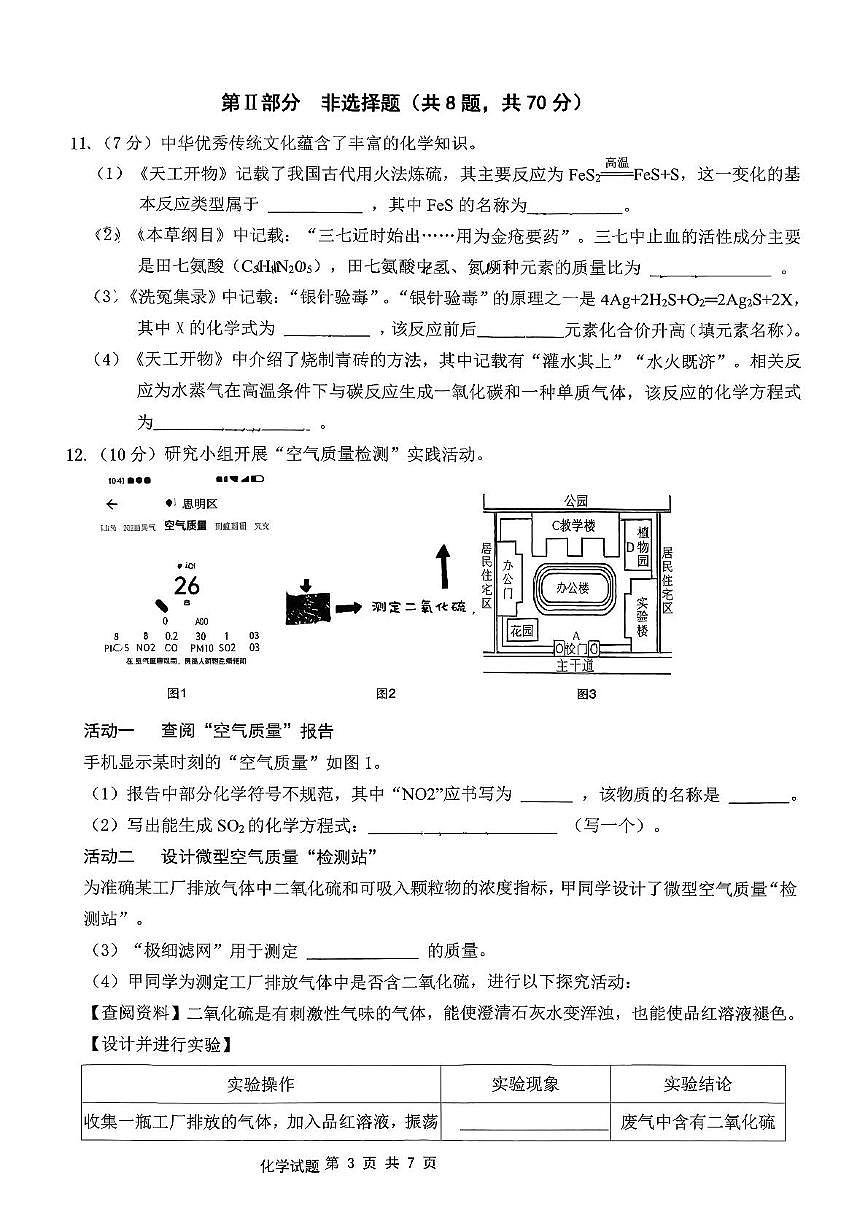 福建省厦门市双十中学思明分校2025-2026学年九年级上学期期中考试化学试卷第3页