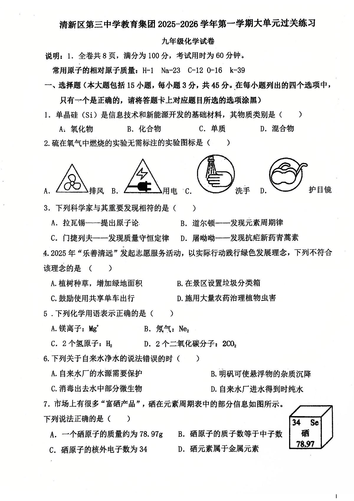 广东省清远市清新三中教育集团2025-2026学年九年级上学期11月期中联考化学试题第1页