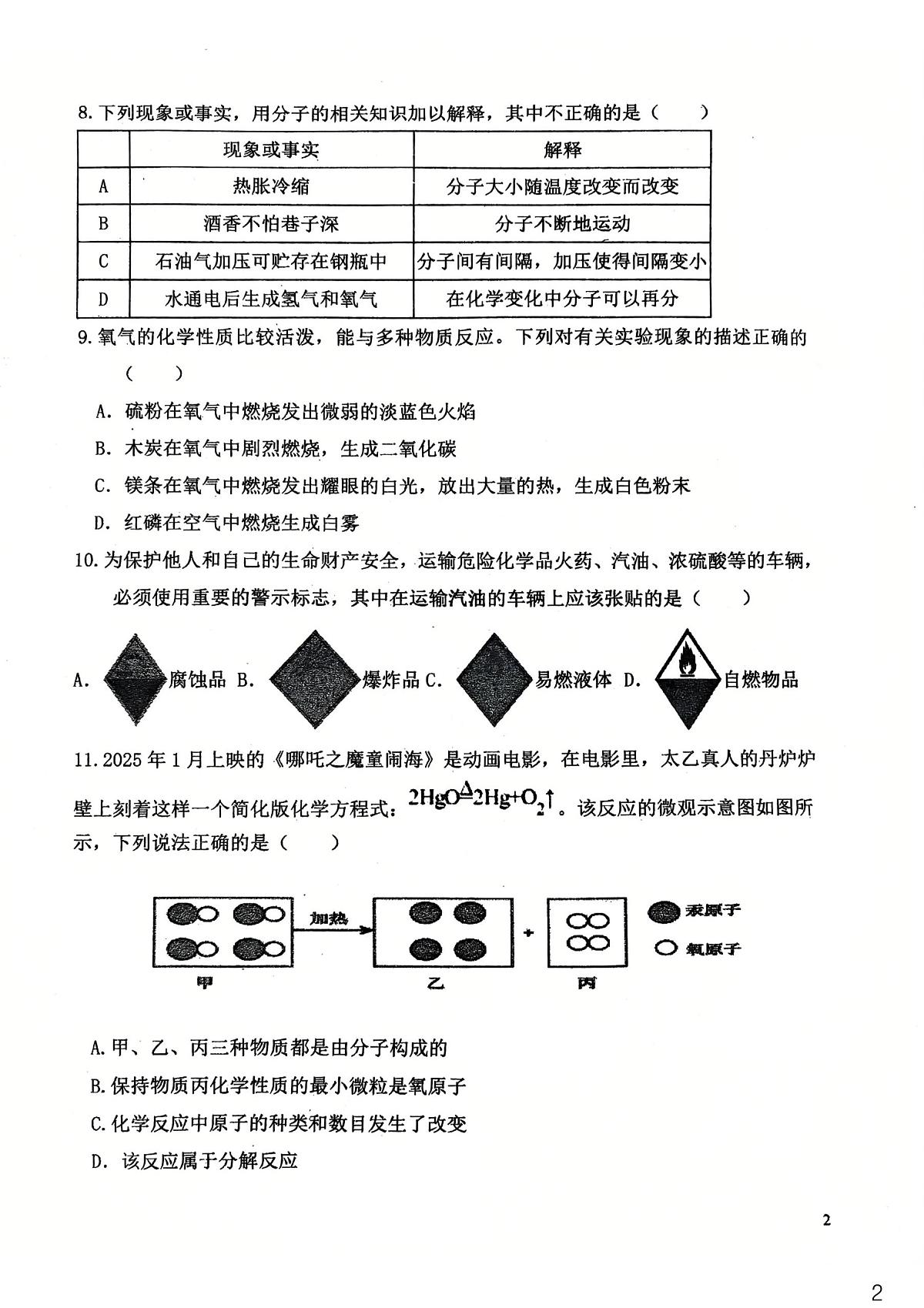 广东省清远市清新三中教育集团2025-2026学年九年级上学期11月期中联考化学试题第2页
