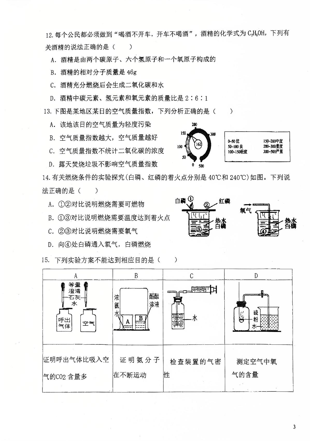 广东省清远市清新三中教育集团2025-2026学年九年级上学期11月期中联考化学试题第3页