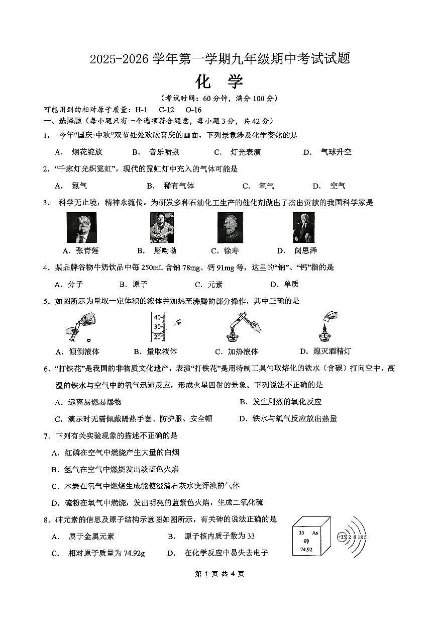 海南省海口市2025-2026学年九年级上学期期中考试化学试题第1页