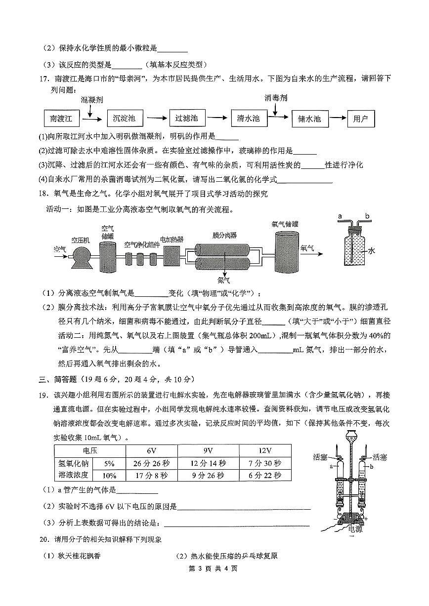 海南省海口市2025-2026学年九年级上学期期中考试化学试题第3页