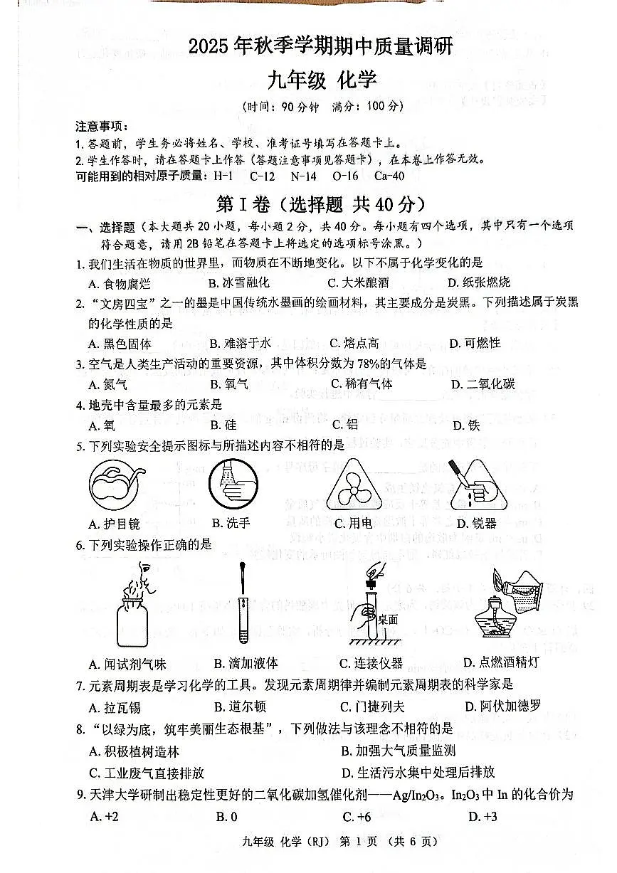 广西壮族自治区来宾市兴宾区2025-2026学年九年级上学期11月期中考试化学试题第1页