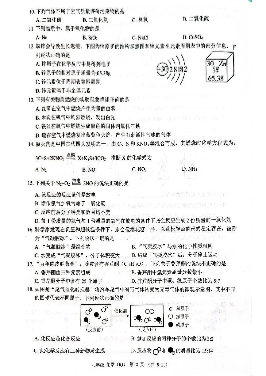 广西壮族自治区来宾市兴宾区2025-2026学年九年级上学期11月期中考试化学试题第2页