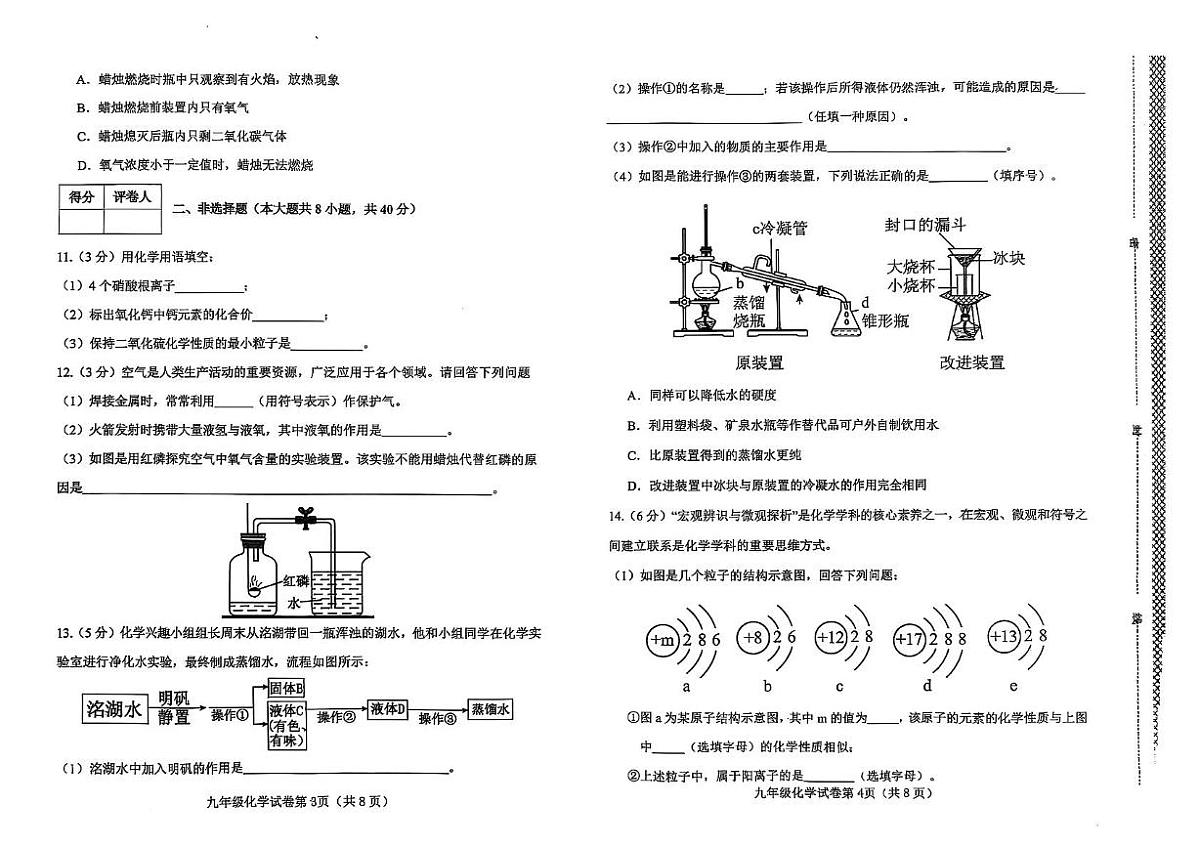 河北省邯郸市经济技术开发区2025-2026学年九年级上学期期中考试化学试卷第2页