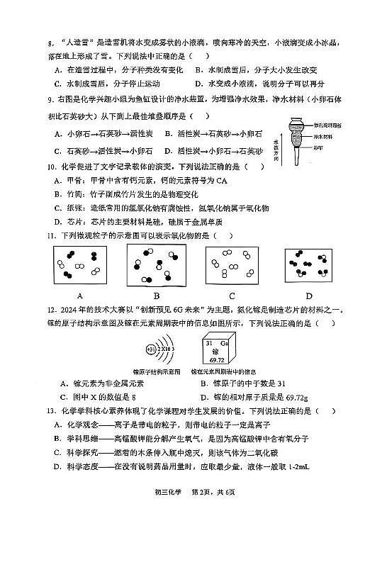 河北省石家庄市第四十八中学2025-2026学年九年级上学期期中考试化学试卷第2页