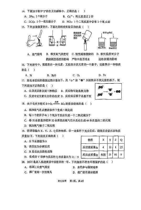 河北省石家庄市第四十八中学2025-2026学年九年级上学期期中考试化学试卷第3页