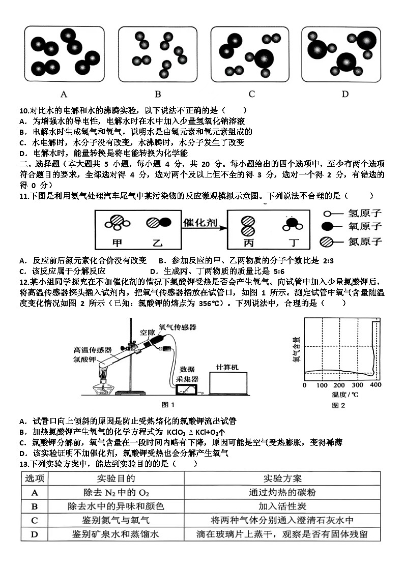 山东济南天桥区2025—2026学年九年级化学第一学期期中考试试题（含答案）第2页
