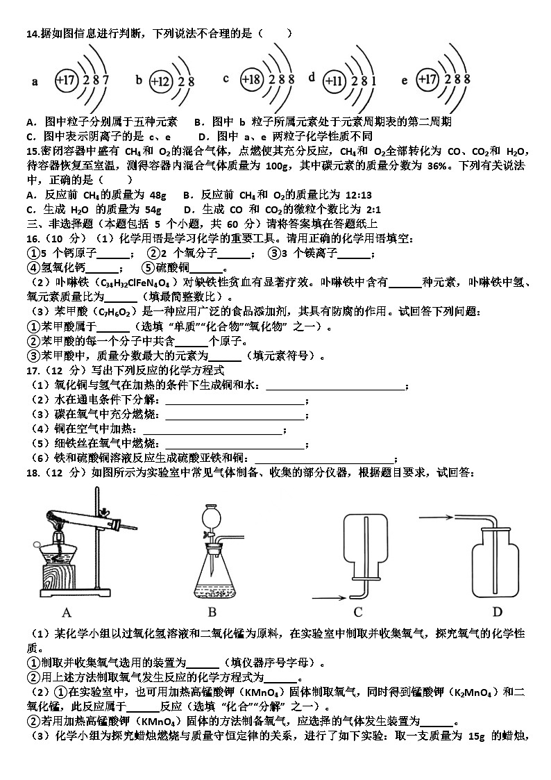 山东济南天桥区2025—2026学年九年级化学第一学期期中考试试题（含答案）第3页