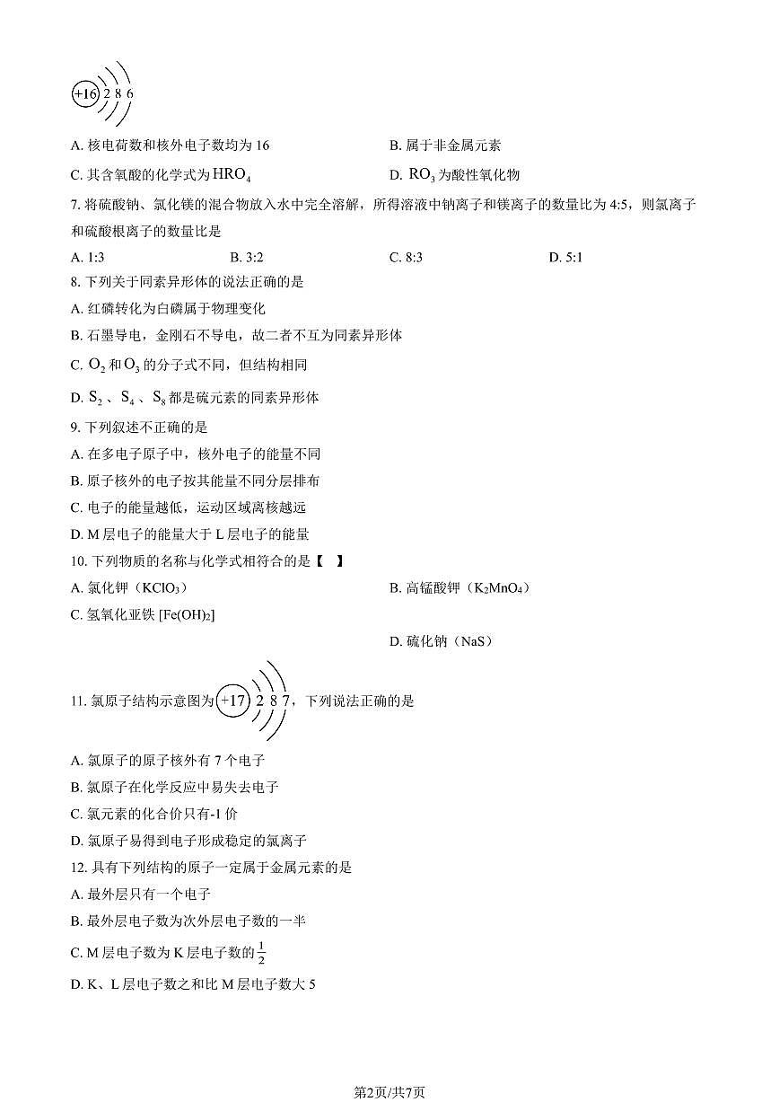 北京市第二中学2025-2026学年第一学期九年级化学期中试卷（含答案）第2页