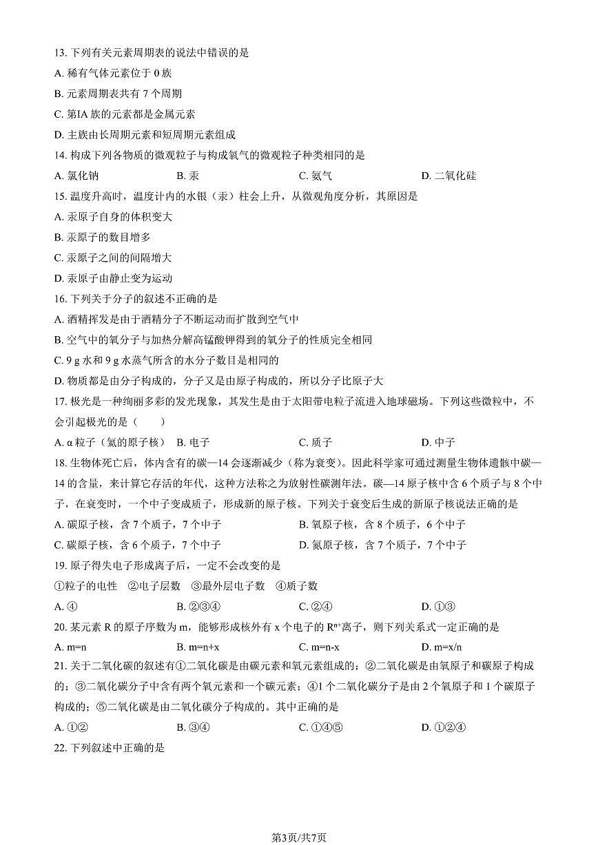 北京市第二中学2025-2026学年第一学期九年级化学期中试卷（含答案）第3页