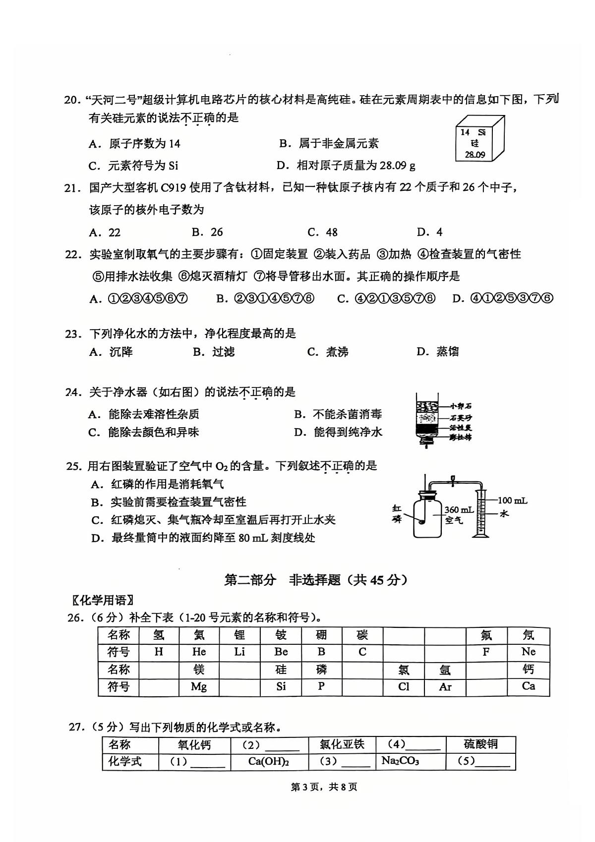 北京市第十四中学2025-2026学年第一学期八年级化学期中试卷（含答案）第3页