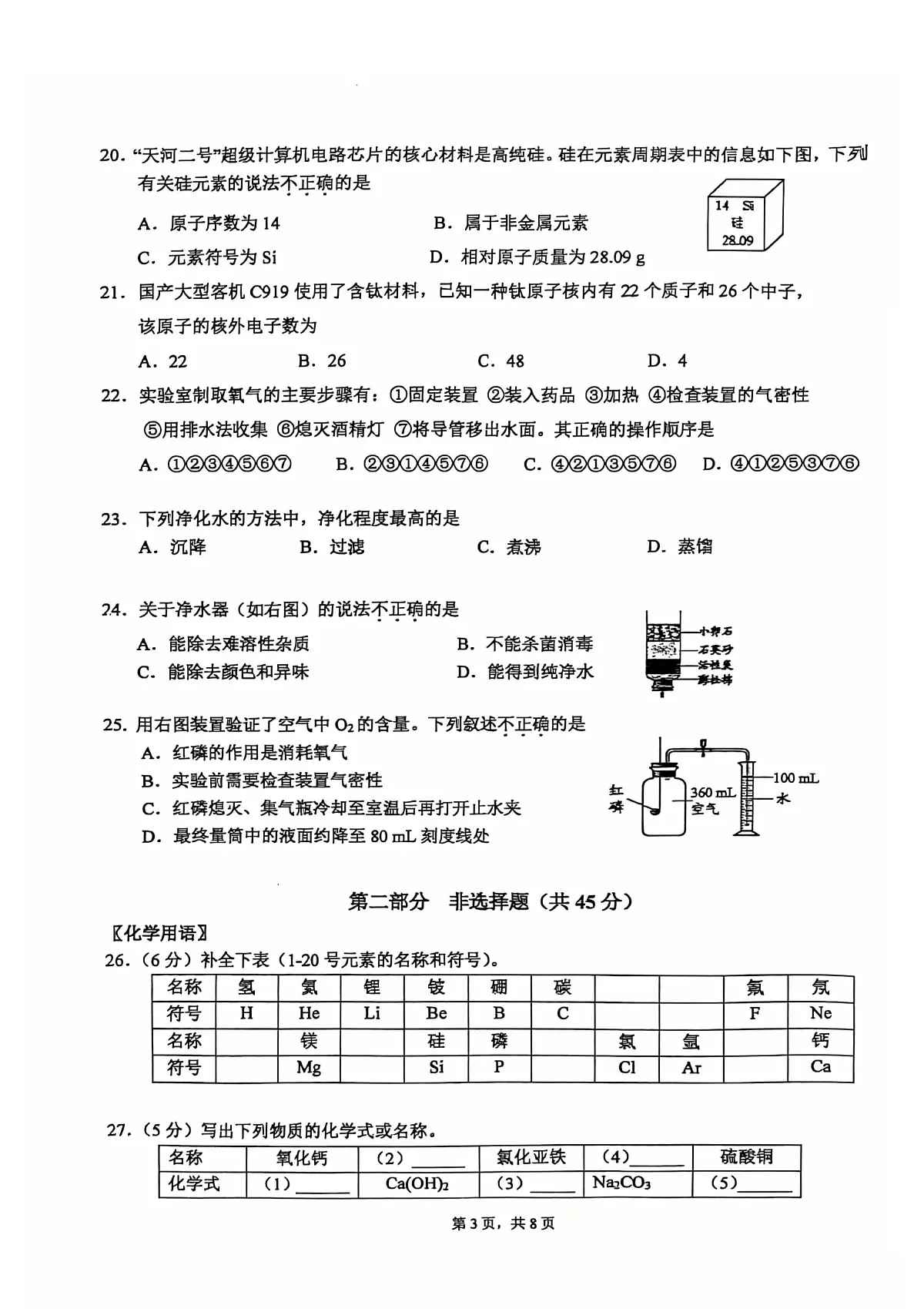 北京市第十四中学2025-2026学年第一学期九年级化学期中试卷（含答案）第3页