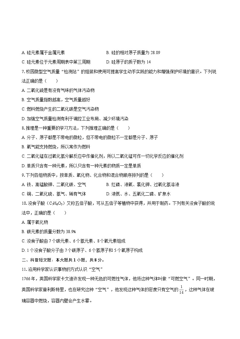 2025-2026学年辽宁省铁岭市西丰县九年级（上）期中化学试卷-自定义类型第2页