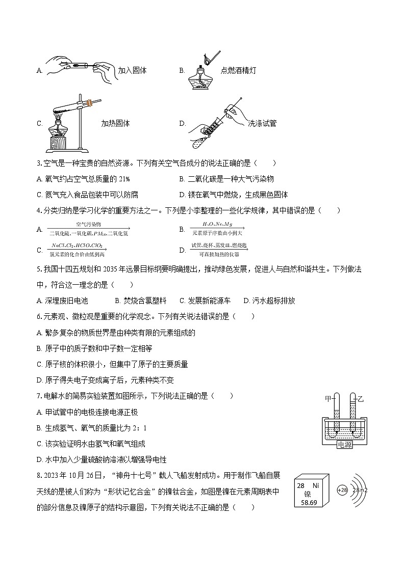 2025-2026学年河北省保定市清苑区九年级（上）期中化学试卷-自定义类型第2页