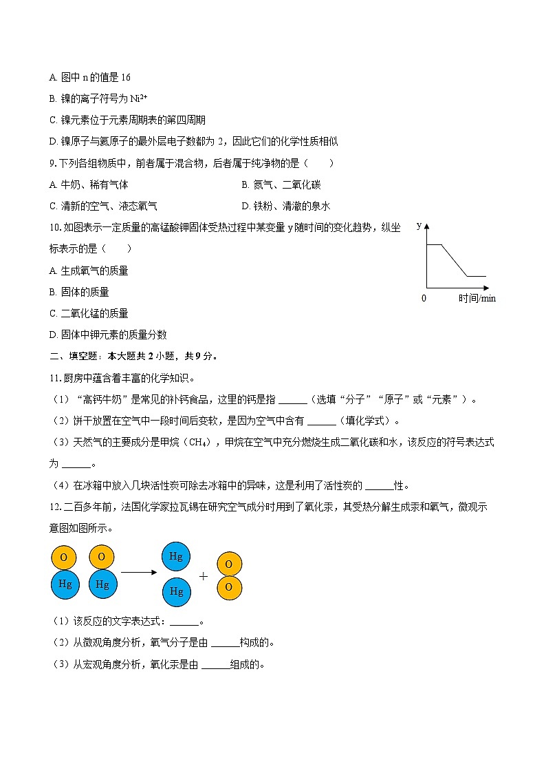 2025-2026学年河北省保定市清苑区九年级（上）期中化学试卷-自定义类型第3页