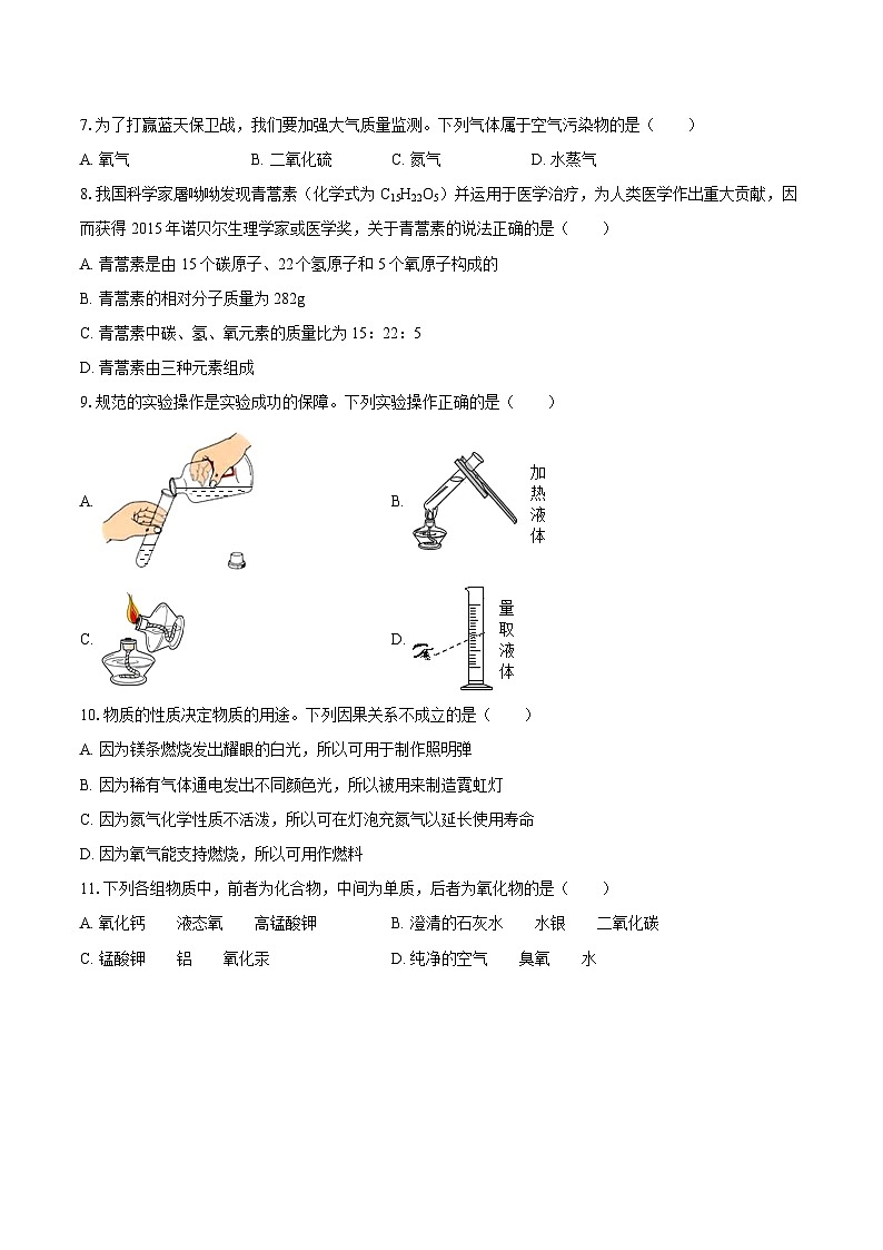 2025-2026学年湖南省怀化市九年级（上）期中化学试卷-自定义类型第2页