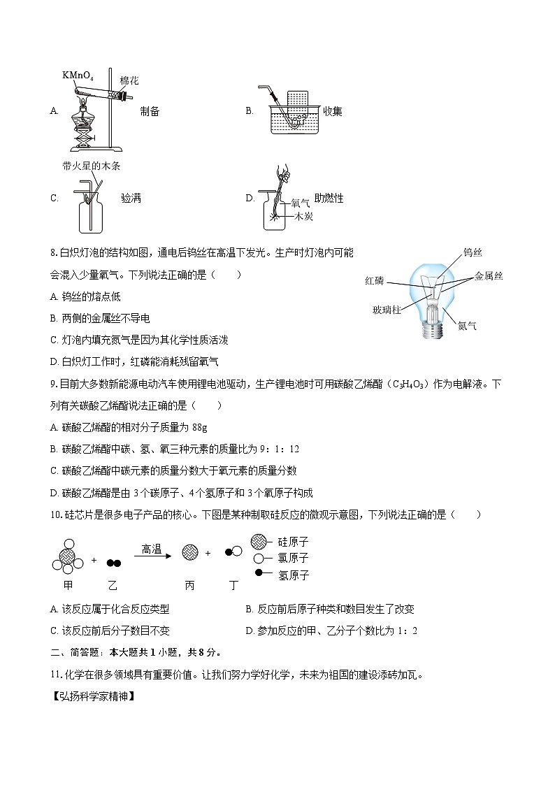 2025-2026学年辽宁省鞍山市立山区九年级（上）期中化学试卷-自定义类型第2页