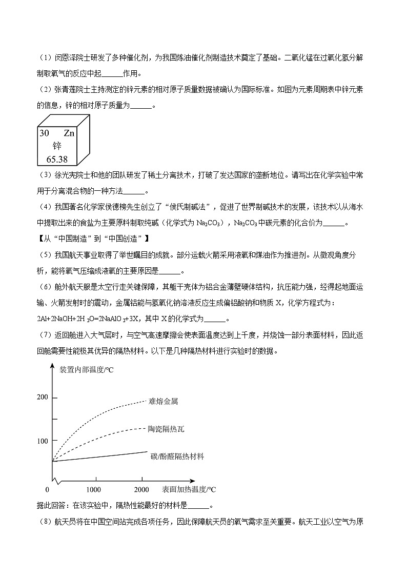 2025-2026学年辽宁省鞍山市立山区九年级（上）期中化学试卷-自定义类型第3页