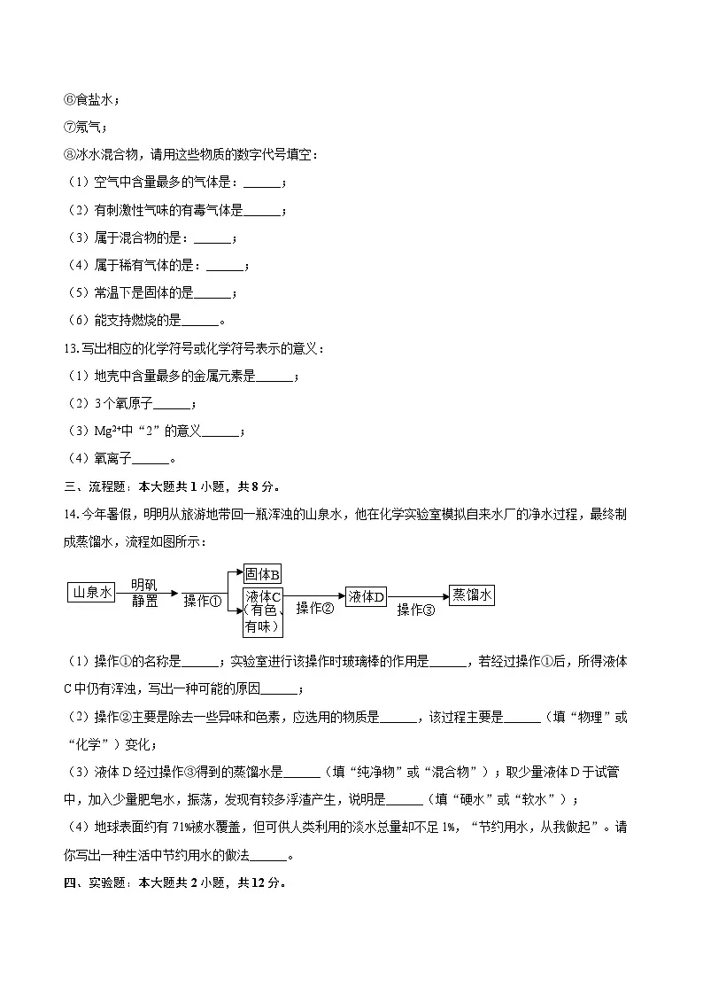 2025-2026学年新疆伊犁州伊宁县九年级（上）期中化学试卷-自定义类型第3页