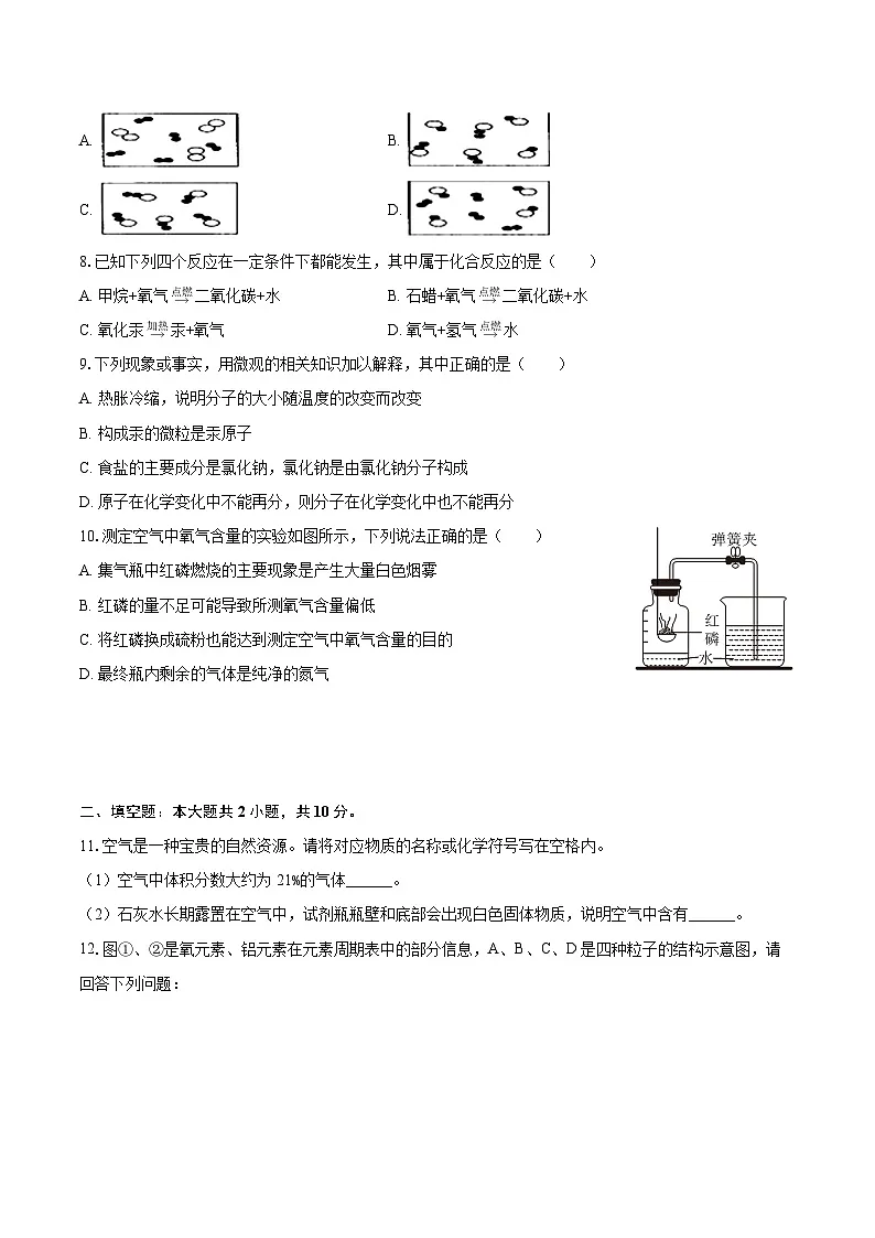 2025-2026学年新疆昌吉州奇台县九年级（上）期中化学试卷-自定义类型第2页