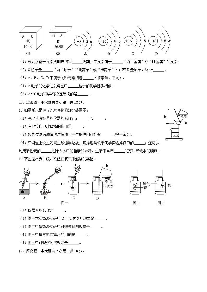 2025-2026学年新疆昌吉州奇台县九年级（上）期中化学试卷-自定义类型第3页